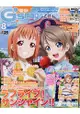 電擊G`smagazine 8月號2017附LoveLive! Sunshine!!高海千歌海報