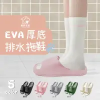 在飛比找momo購物網優惠-【寢室安居】EVA厚底排水拖鞋(輕量踩屎感/防滑止滑/室內拖