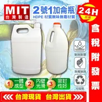 在飛比找樂天市場購物網優惠-【艾瑞森】HDPE 2號 台灣製 1加侖 塑膠空桶 空瓶 分