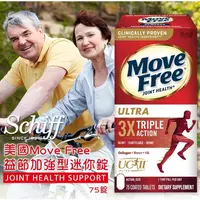 在飛比找蝦皮購物優惠-美國代購 好市多 Move Free 益節加強型迷你錠  維