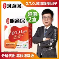 在飛比找momo購物網優惠-【娘家】明適保O.T.O.複方葉黃素軟膠囊2盒組(葉黃素)