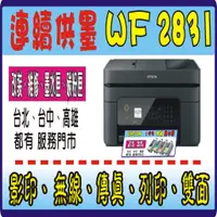 在飛比找蝦皮購物優惠-【機器保固 1年】EPSON WF2831  WF 2831