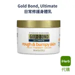 GOLD BOND ULTIMATE  日常修護身體乳[IHERB代購]