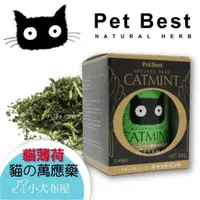 在飛比找蝦皮購物優惠-【 PetBest 】 增進貓咪的食慾 《 百憂解天然貓薄荷