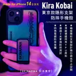 【SKINARMA 日本東京】KIRA KOBAI 東京款隱形支架防摔手機殼 IPHONE14全系列 磁吸隱形支架 軍規