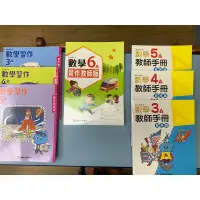 在飛比找蝦皮購物優惠-康軒 數學 教師手冊、數學習作解答112年