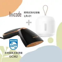 在飛比找PChome24h購物優惠-【超值組合】PHILIPS 飛利浦 手持蒸氣掛燙機GC362