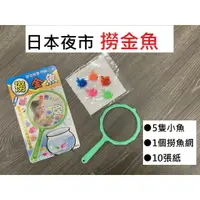 在飛比找樂天市場購物網優惠-【玩具兄妹】現貨! 撈金魚 附10張紙+5隻小魚 撈魚玩具 