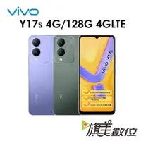 在飛比找蝦皮商城優惠-維沃 VIVO Y17s 4G/128G 4GLTE 手機（