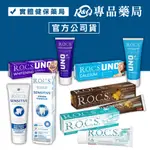 SINBI 審美 R.O.C.S. UNO強化琺瑯質不含氟 抗敏/亮白牙膏 專業深層美白牙膏 急速抗敏琺瑯質強化牙膏