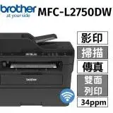 在飛比找遠傳friDay購物精選優惠-Brother MFC-L2750DW 無線雙面多功能雷射傳