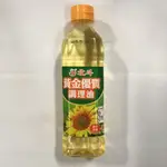 【北斗馨油】黃金優質調理油500ML