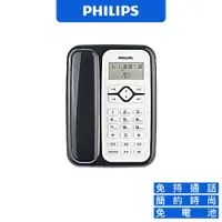 在飛比找松果購物優惠-PHILIPS 飛利浦 CORD020 來電顯示 有線電話 