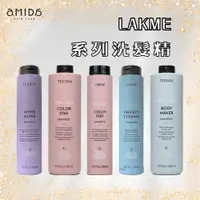 在飛比找蝦皮商城優惠-【AMIDA】 LAKME 系列洗髮精 300ml / 10