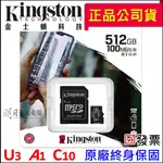 附發票  金士頓 MICROSD 記憶卡 512G  A1 U3  SDCS2 TF卡