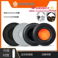 在飛比找露天拍賣優惠-【我要曝光】適用SteelSeries賽睿西伯利亞200耳機