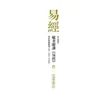 毓老師講《易經》 卷二：屯蒙需訟[95折]11100934274 TAAZE讀冊生活網路書店