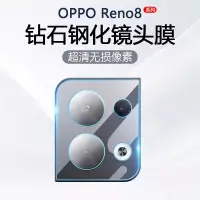 在飛比找蝦皮購物優惠-OPPO鏡頭保護貼 鏡頭貼玻璃 適用Reno10 Reno8