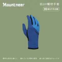 在飛比找momo購物網優惠-【Mountneer 山林】抗UV觸控手套-藍色-11G06
