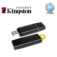 在飛比找蝦皮購物優惠-Kingston金士頓 128G DTX/128GB Dat