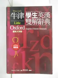 在飛比找樂天市場購物網優惠-【書寶二手書T3／字典_GOX】牛津學生英漢雙解辭典_Mau