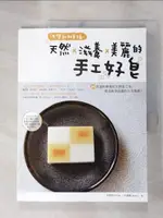 【書寶二手書T1／美工_I5P】洗得到的幸福！天然× 滋養× 美麗的手工好皂_許舜欣ANNIE/許涵真JENNY