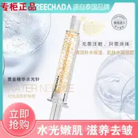 在飛比找蝦皮購物優惠-原裝正品 泰國TREECHADA黃金精華水光針塗抹式收縮毛孔