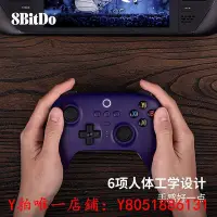 在飛比找Yahoo!奇摩拍賣優惠-搖杆八位堂獵戶座2.4G手柄（霍爾版）PC版搖桿升級 電腦S