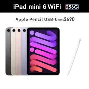 【Apple】2021 iPad mini 6 8.3吋/WiFi/256G(Apple Pencil USB-C組)