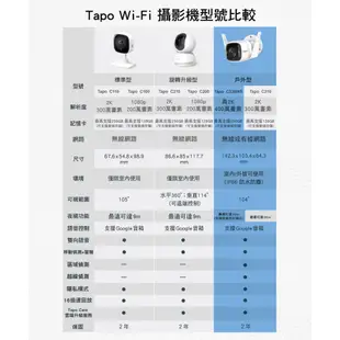 TP-Link Tapo C320WS 2K高解析 400萬畫素 戶外防水 WiFi無線智慧 高清網路攝影機 監控攝影機