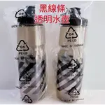 12A(2支水壺150元) APLUMS 透明水壺 黑線條 塑膠水壼 看的到水量水壼 800CC裝更多喝更久,台灣製水壼