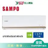 在飛比找遠傳friDay購物優惠-SAMPO聲寶6-8坪AM-NF41D/AU-NF41D變頻