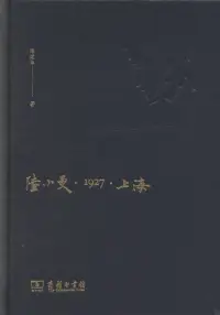 在飛比找博客來優惠-陸小曼·1927·上海
