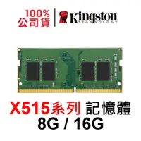 在飛比找蝦皮購物優惠-ASUS X515MA N4120 X515 DDR4 32