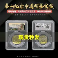 在飛比找Yahoo!奇摩拍賣優惠-PCCB泰山紀念幣透明鑒定盒