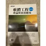 #資管系用書 軟體工程理論與實務應用 第六版