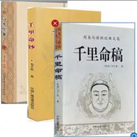 在飛比找蝦皮購物優惠-正品 命稿/八字提要/命鈔 韋千里原著經典入門基礎書籍 全新