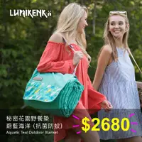 在飛比找PChome24h購物優惠-【Lumikenka 露米】秘密花園野餐墊(抗菌防蚊)-蔚藍