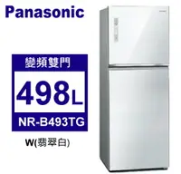 在飛比找佳麗寶家電優惠-Panasonic松下 498L變頻一級雙門電冰箱玻璃鏡面系