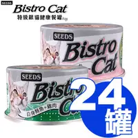 在飛比找蝦皮購物優惠-【寵物王國】Bistro Cat特級銀貓健康餐罐80g系列 