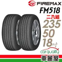 在飛比找ETMall東森購物網優惠-【FIREMAX】輪胎FIREMAX FM518-23550