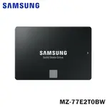 【SAMSUNG 三星】SSD 870 EVO 2TB 2.5吋 固態硬碟(MZ-77E2T0BW)公司貨