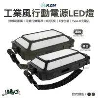 在飛比找蝦皮商城優惠-KZM 工業風行動電源LED燈 K24T3O01 手電筒 探