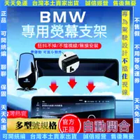 在飛比找蝦皮購物優惠-台灣出貨 速發【真卡扣】BMW 熒幕手機架 1系5系X3X5