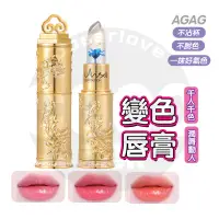 在飛比找蝦皮購物優惠-台灣現貨 口紅 鮮花晶透變色口紅 agag鮮花晶透變色口紅 