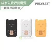 在飛比找蝦皮商城優惠-POLYBATT 貓系磁吸自帶線 22W 10000mAh 