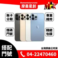 在飛比找蝦皮購物優惠-☆摩曼星創通訊☆APPLE IPhone13 PRO MAX