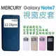 跨店免運 三星 MERCURY NOTE7 NOTE 7 皮套 手機套 N930F 水星 視窗 保護套 媲美 原廠 隱形磁扣【采昇通訊】