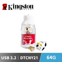 在飛比找蝦皮商城優惠-Kingston 金士頓 DTCNY21 64G 2021牛