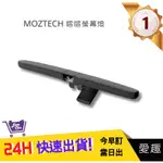 【MOZTECH】喀喀螢幕燈 無限摺疊螢幕燈 閱讀燈 護眼燈 小夜燈 檯燈 工作燈 磁吸筆電掛燈｜愛趣購物